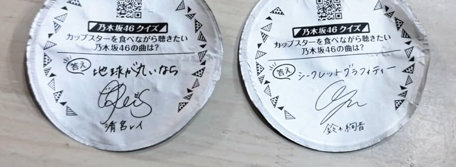 Amazon.co.jp: 乃木坂46☆オリジナルクイズ カップスター蓋 鈴木